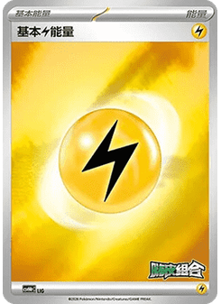 Basic Lightning Energy