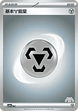 Basic Metal Energy