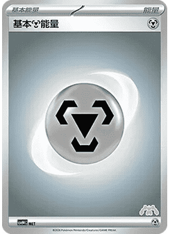 Basic Metal Energy