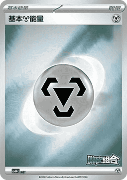 Basic Metal Energy