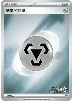 Basic Metal Energy