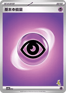 Basic Psychic Energy