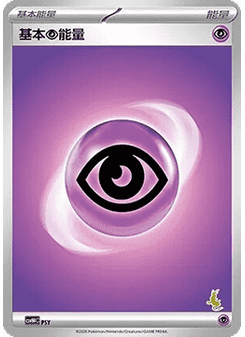 Basic Psychic Energy