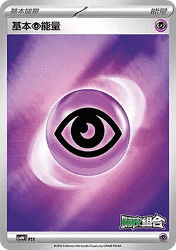 Basic Psychic Energy
