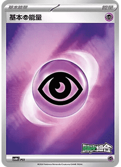 Basic Psychic Energy