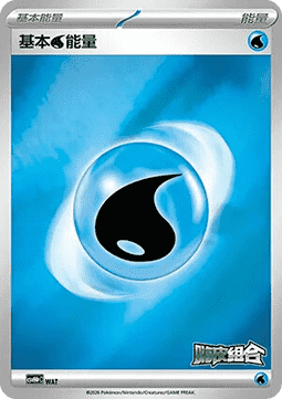 Basic Water Energy