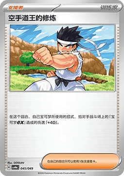 Black Belt's Training