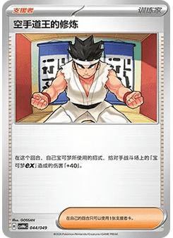 Black Belt's Training