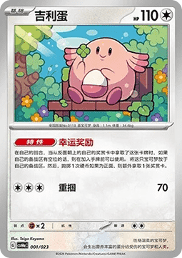 Chansey