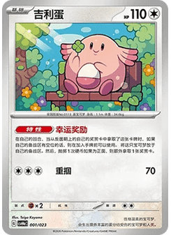 Chansey