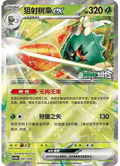 Decidueye ex