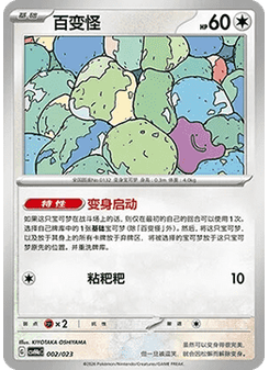 Ditto