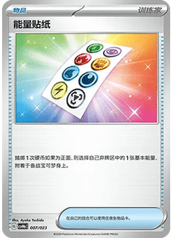 Energy Sticker