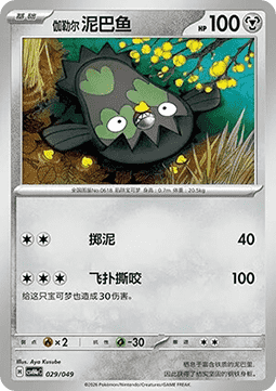 Galarian Stunfisk