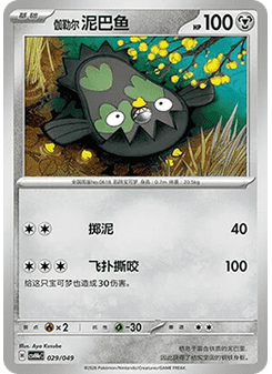 Galarian Stunfisk