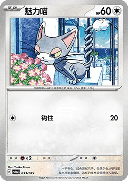 Glameow