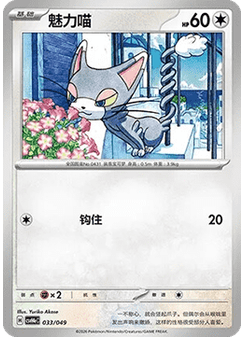 Glameow