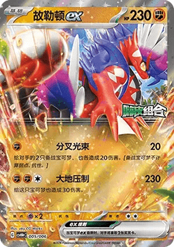 Koraidon ex