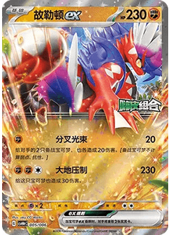 Koraidon ex