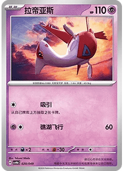 Latias