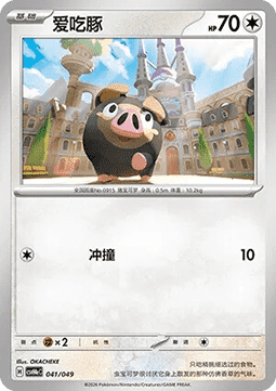 Lechonk
