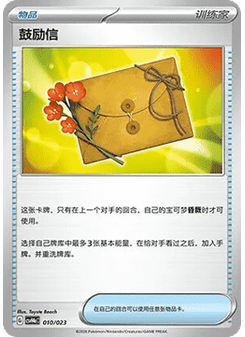 Letter of Encouragement