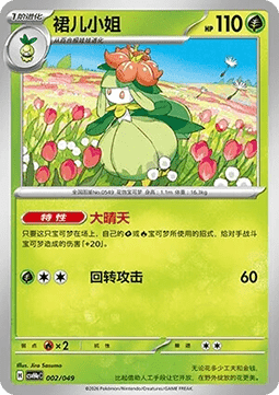 Lilligant