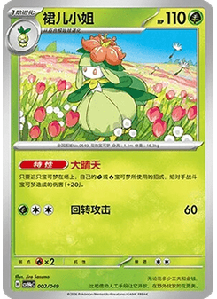 Lilligant