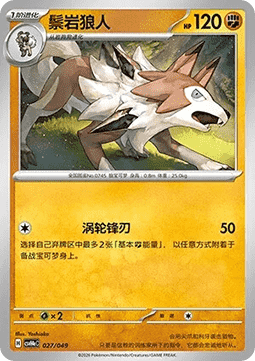Lycanroc