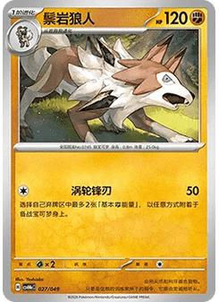 Lycanroc