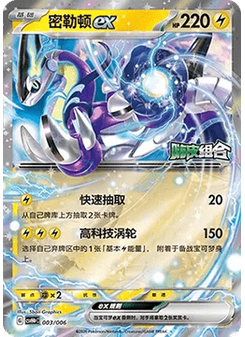 Miraidon ex