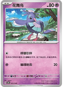 Oricorio