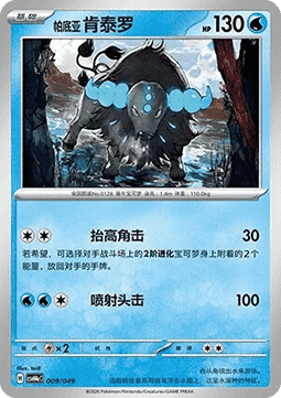 Paldean Tauros