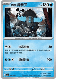 Paldean Tauros
