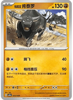 Paldean Tauros