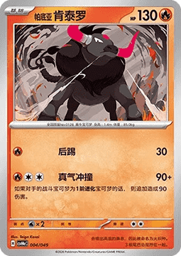 Paldean Tauros