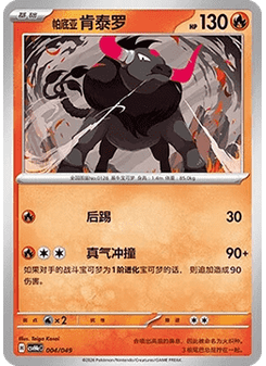 Paldean Tauros