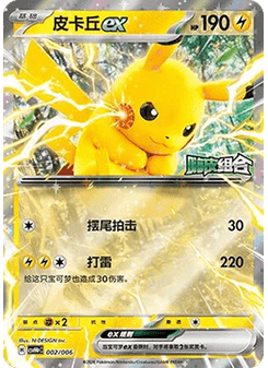 Pikachu ex