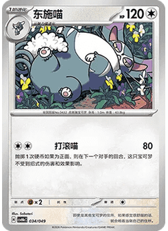 Purugly