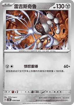 Registeel