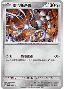 Registeel