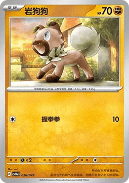 Rockruff
