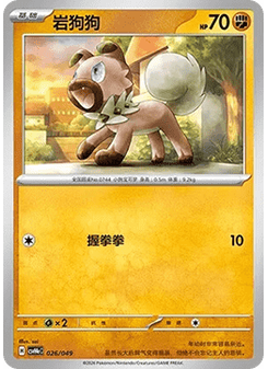 Rockruff