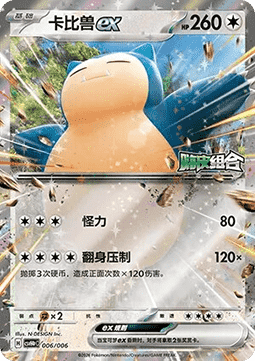 Snorlax ex