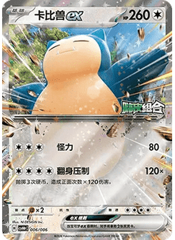 Snorlax ex