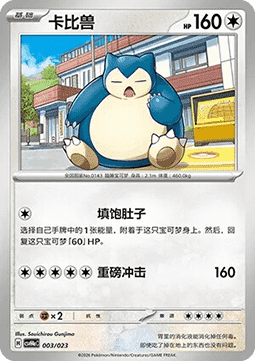 Snorlax
