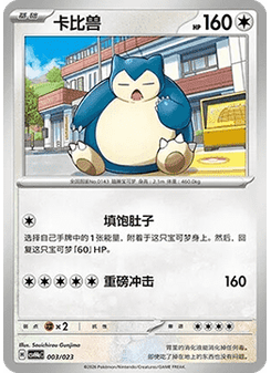 Snorlax