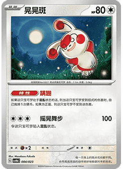 Spinda