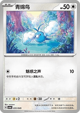 Swablu