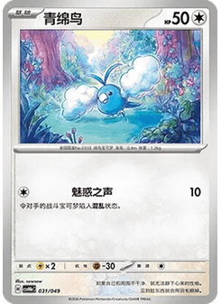 Swablu
